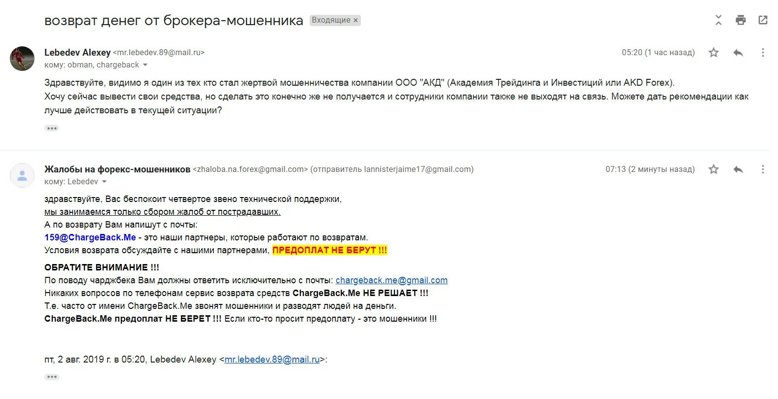 Вывести деньги от брокера мошенника