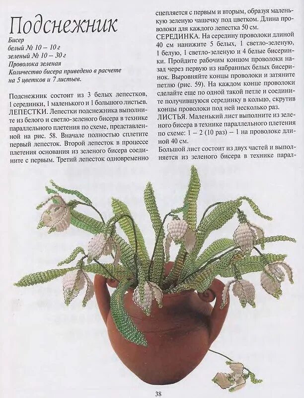 Подснежник из бисера схема. Бисероплетение подснежники. цветы из бисера подснежники. бисероплетение схемы цветов.