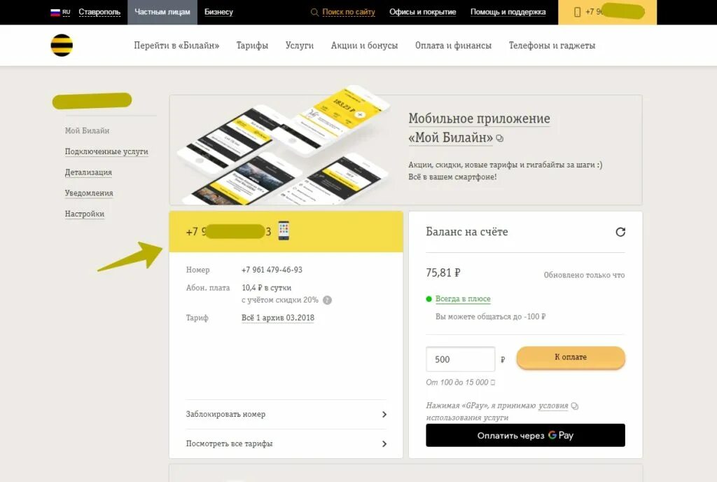 Билайн получить телефон. Мой номер Билайн. Номер телефона Билайн. Номер своего телефона Билайн. Как узнать номер Билайн.