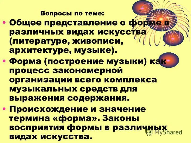 Музыкальная форма как процесс. Простые музыкальные формы одночастная двухчастная трехчастная. Формы построения музыки. Крупные музыкальные формы. Музыкальные формы в музыке.
