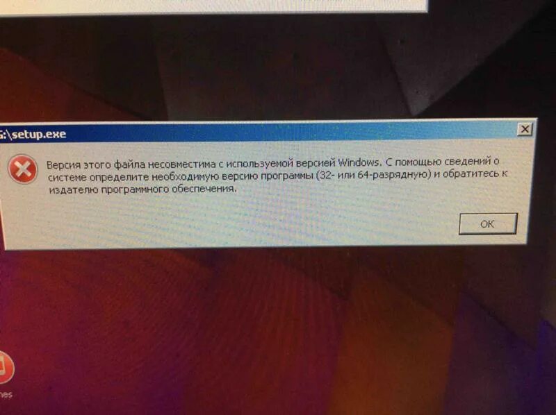 Ошибка версия этого файла не совместима. Ошибка при загрузке с флешки. Ошибка при загрузке флешки с Windows. Версия этого файла несовместима. Версия этого файла несовместима с версией виндовс.