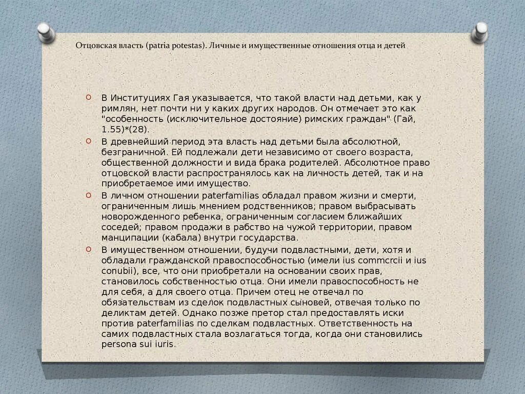 Власть от отца к сыну. Отцовская власть в древнем Риме. Отцовская власть в римском праве. Установление отцовской власти в римском праве. Отцовская власть по римскому праву.