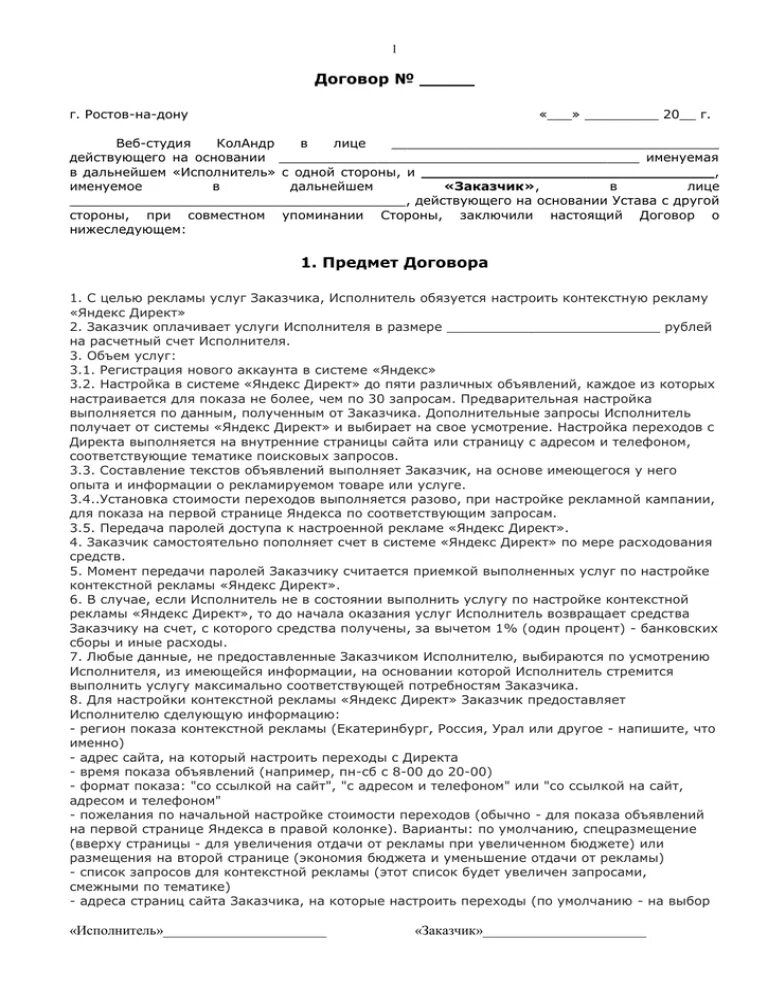 Договор рекламы в инстаграм. Договор на рекламу. Соглашение о рекламе. Реклама контракта. Договор на рекламные услуги.