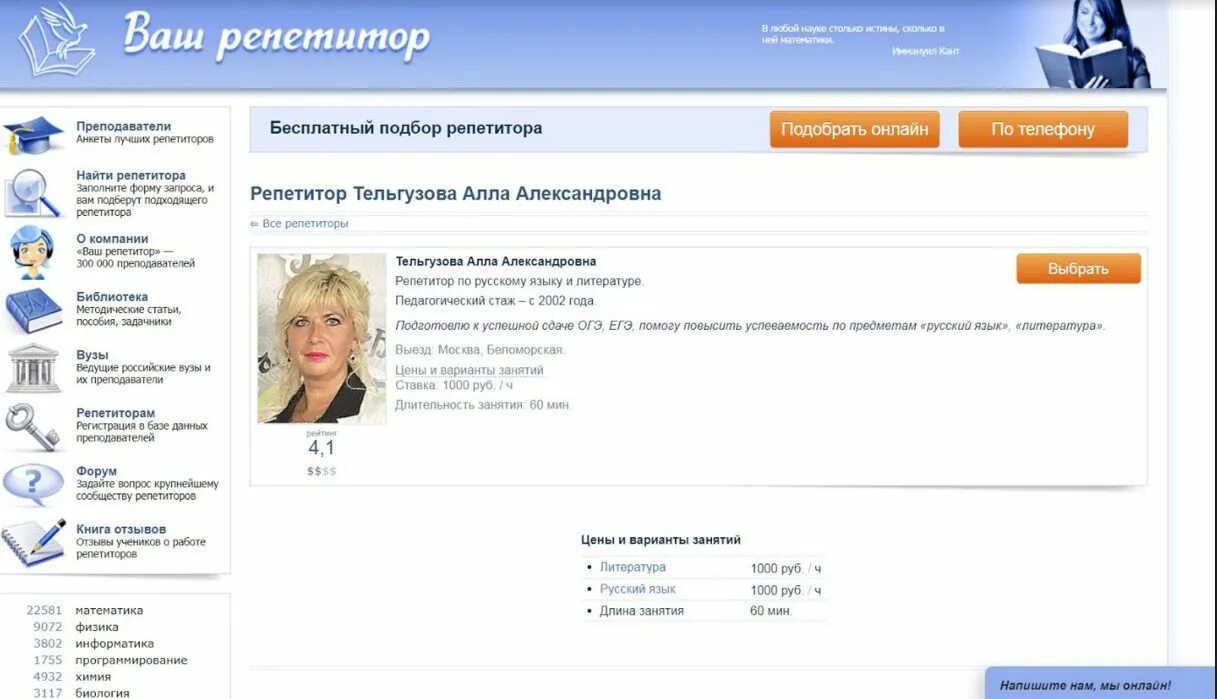 Номер телефона репетитора. Тельгузова алла александровна. тельгузова алла александровна ульяновск. ваш репетитор. анкета репетитора.