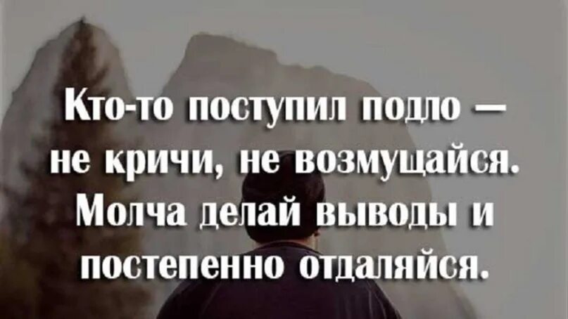 Как поступают с обиженными. Подлые люди цитаты. Цитаты о подлых и низких людях. Цитаты про выводы. Афоризмы про подлых людей.