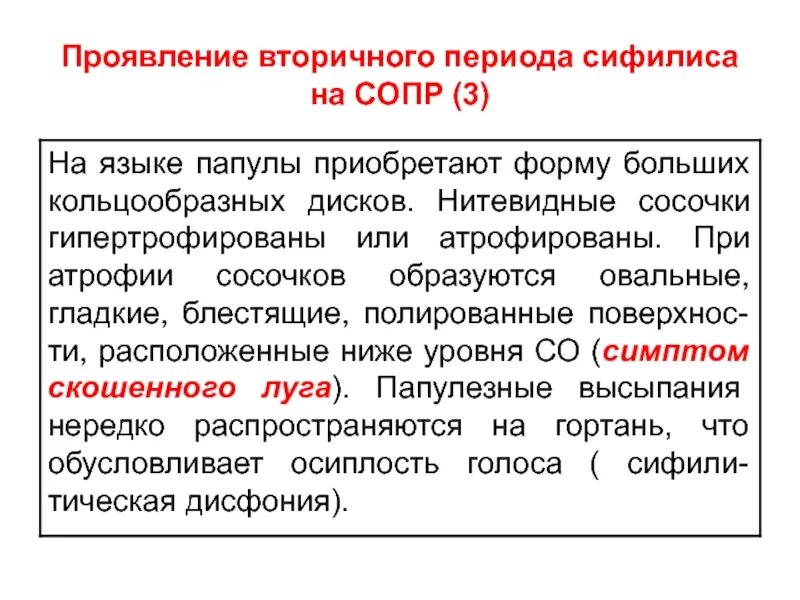 3 непр взойденный пр дставить сопр частность. Симптомы вторичного периода сифилиса. Вторичный сифилис проявление на сопр. Вторичный сифилис проявления в полости рта. Клинические проявления вторичного сифилиса.