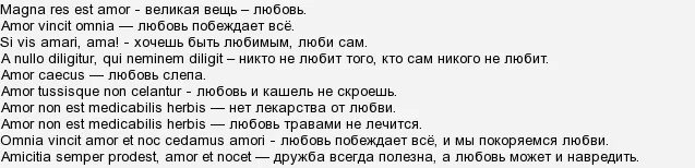 Переведи слово на латинский. Фразы на латыни о любви. Фраза любимому на латыни. Красивые латинские выражения с переводом о любви. Прекрасные выражения на латыни.