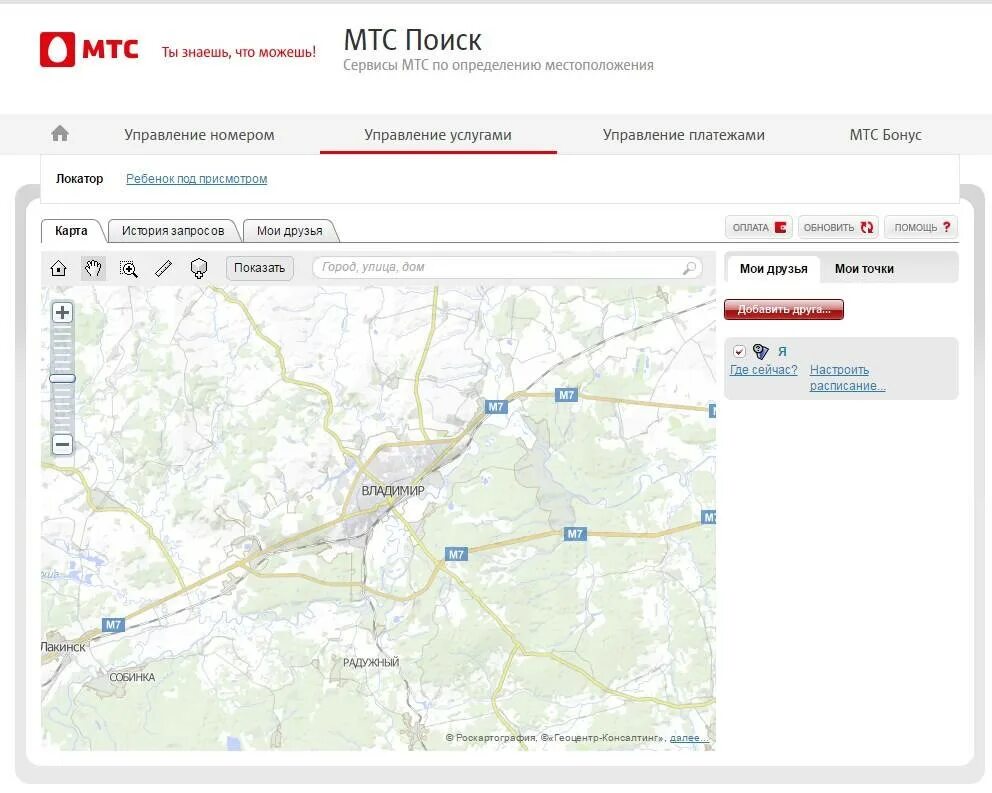 Геолокация по номеру телефона бесплатная регистрация. Местонахождение по номеру телефона. Место нахождения человека по номеру телефона. Местоположение абонента по номеру телефона. Нахождение телефона по номеру телефона.