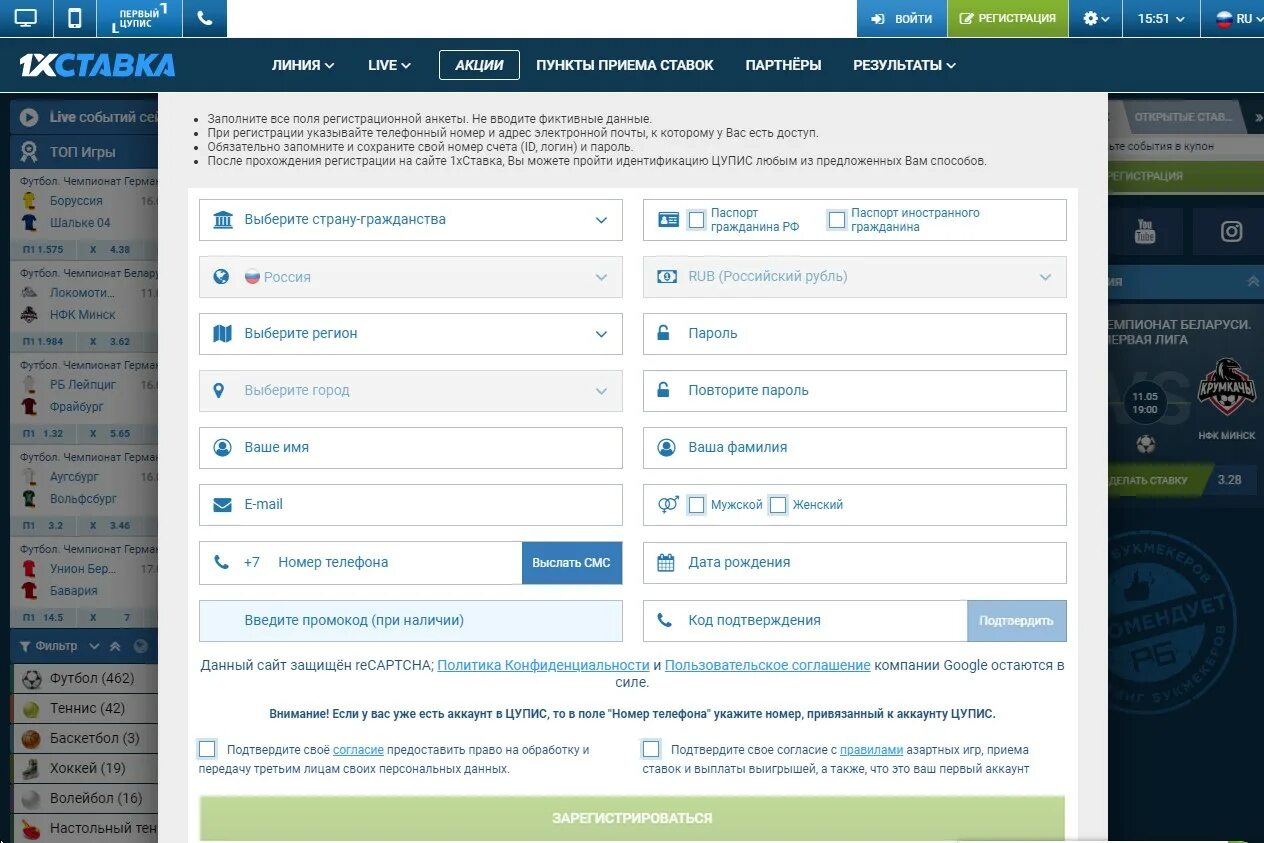 Регистрация 1 вин рф. 1хставка регистрация. БК 1хставка. 1х ставка букмекерская. Пароль для 1 х ставка.