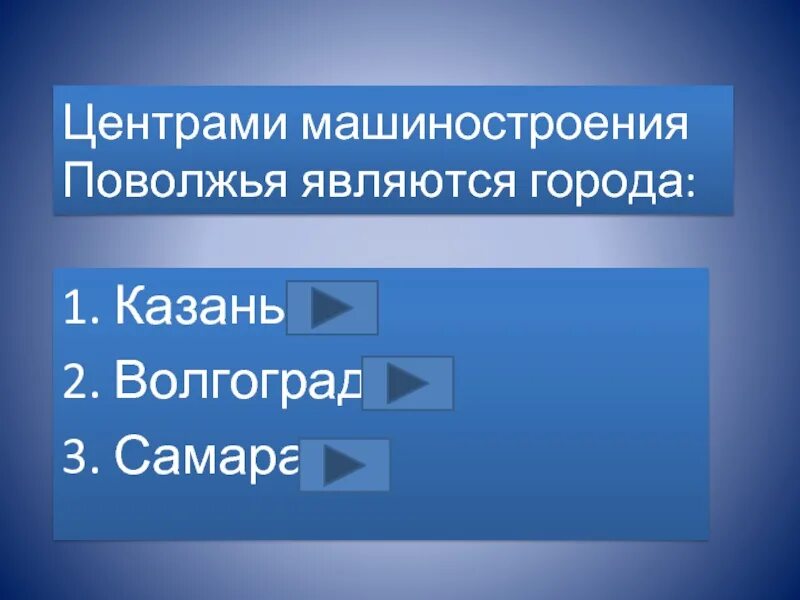 Машиностроение Поволжья. Продукция машиностроения Поволжья. Машиностроение Поволжья города. Отрасли специализации Поволжья Машиностроение.