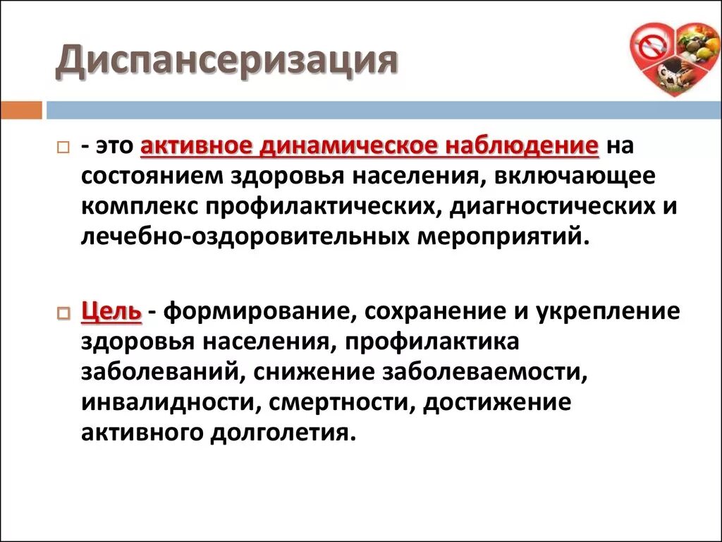 Профилактические медицинские осмотры определение