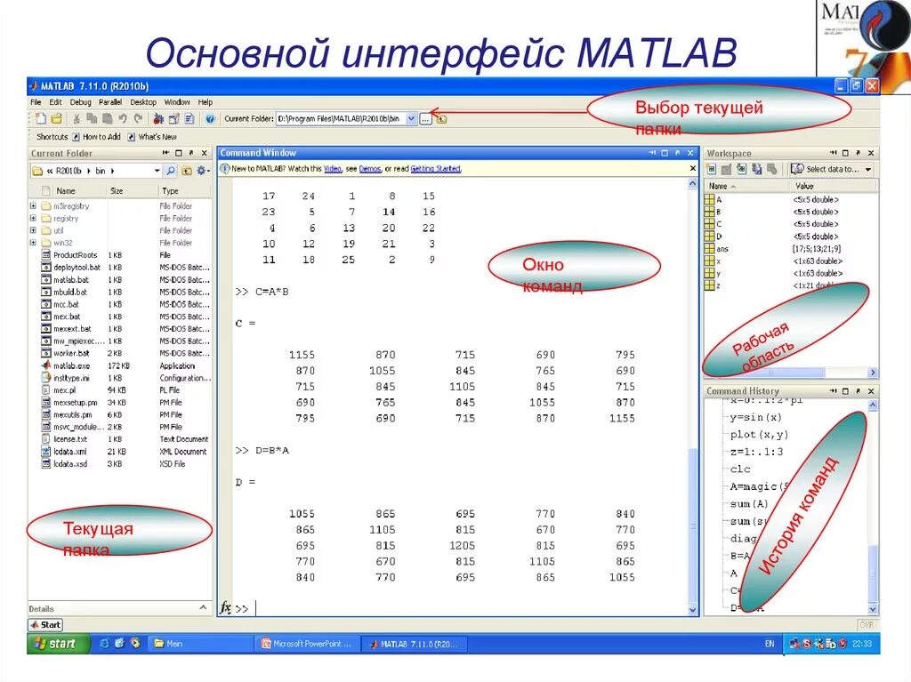 Matlab основные. Матлаб 2025 интерфейс. mathlab интерфейс. matlab интерфейс программы. окно для формирования пользовательского интерфейса матлаб.