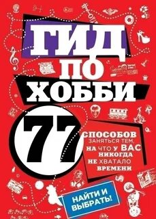 Hobby book