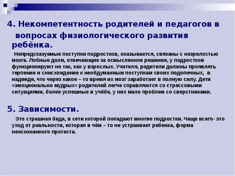 Педагогическая некомпетентность. Некомпетентность учителя. Некомпетентность учителя примеры. Некомпетентность картинки для презентации. Проявить некомпетентность