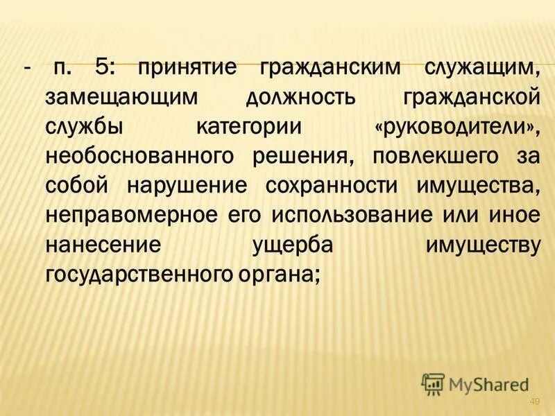 предотвращение конфликта интересов. исключение конфликта интересов. государственные гражданские служащие. понятие конфликт интересов. неприятие государственным гражданским служащим.