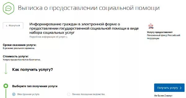 Справка об остатке материнского капитала. Выписка о материнском капитале через госуслуги. Справка об остатке мат капитала через госуслуги. Выписка материнского капитала через госуслуги. Справка об остатке материнского капитала через госуслуги форма.