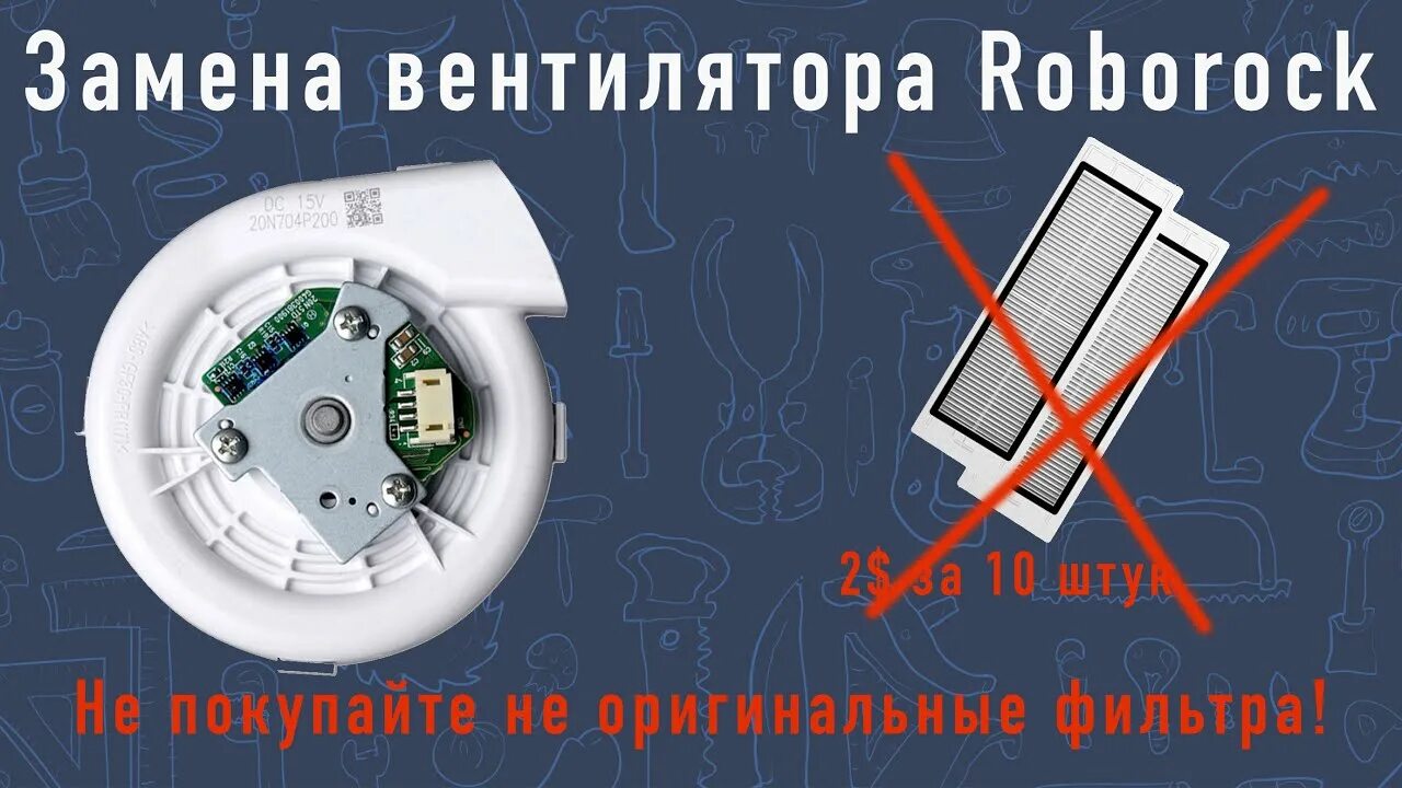 Ошибка фильтра пылесос xiaomi. Турбина для робота пылесоса. турбина для робота пылесоса xiaomi. замена турбины робота пылесоса. вентилятор roborock s50.