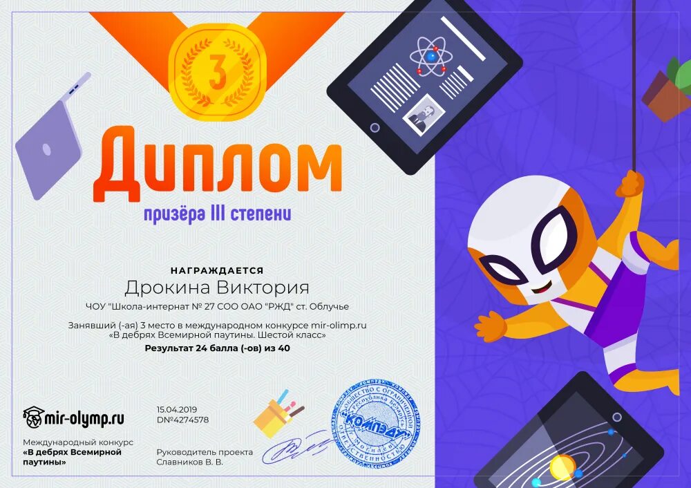 Компьютерные олимпиады по информатике. Грамоты по олимпиаде по информатике.