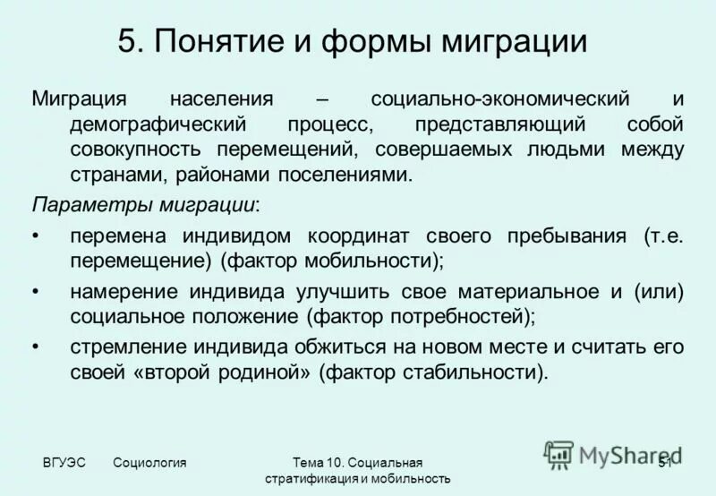 вид социальной мобильности миграция. миграция как социальная мобильность. миграция как вид социальной мобильности. социальные лифты каналы социальной мобильности. миграционная подвижность населения россии.