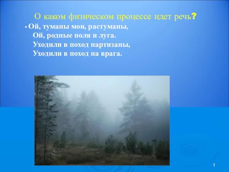 Кто написал песню ой туманы мои растуманы. Ой туманы мои растуманы. песня ой туманы мои растуманы. ой туманы текст. ой туманы мои растуманы текст.