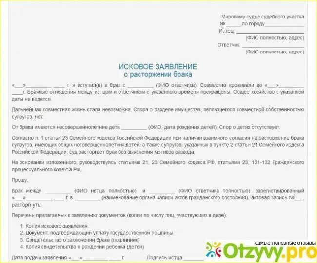 Судебное расторжение брака при взаимном согласии. Расторжения брака при наличии детей. Расторжение брака с несовершеннолетним ребенком. Порядок развода при наличии несовершеннолетних детей в 2021. Развод при наличии несовершеннолетних детей при обоюдном.