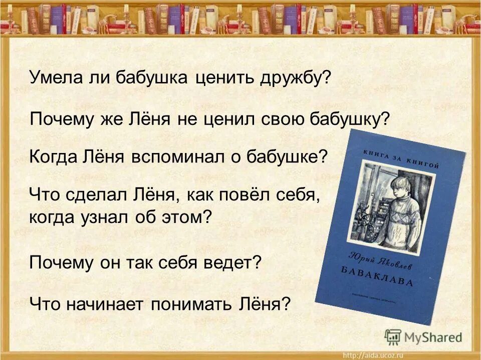 баваклава яковлев. баваклава сочинение 13. баваклава сочинение 13. краткий пересказ яковлева. баваклава сочинение 13.