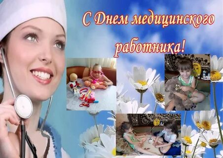 День медика детский сад