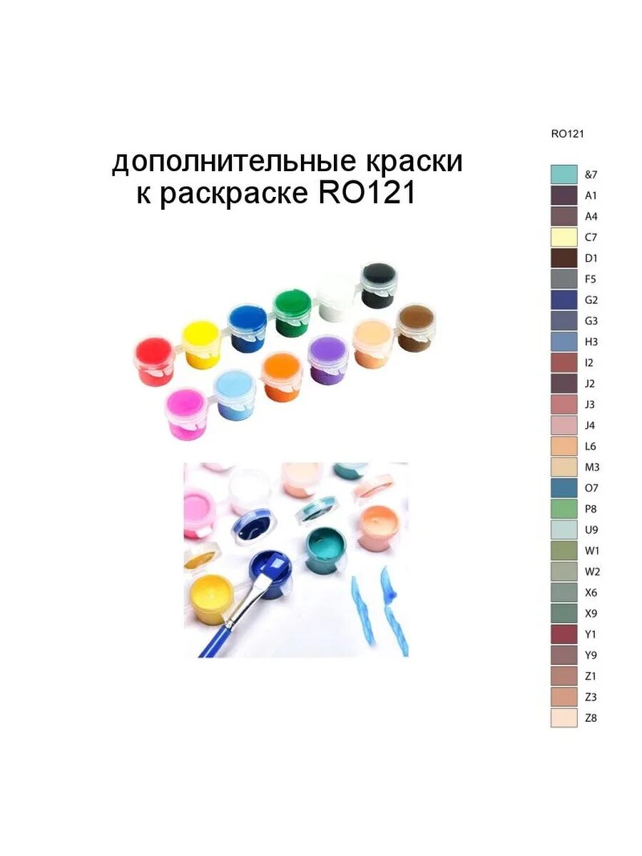 Дополнительные краски для картин по номерам. 4 краски интернет магазин. дополнительные краски для картин по номерам rl068. дополнительные краски h24-1. дополнительные краски артикул gx5587.