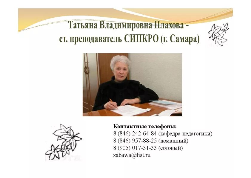 Сипкро кафедра. Сипкро самара. директор сипкро самара.