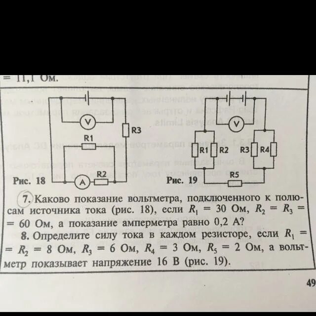 Показания вольтметра. Каково Показание вольтметра. Каково Показание амперметра. Определить показания вольтметра.