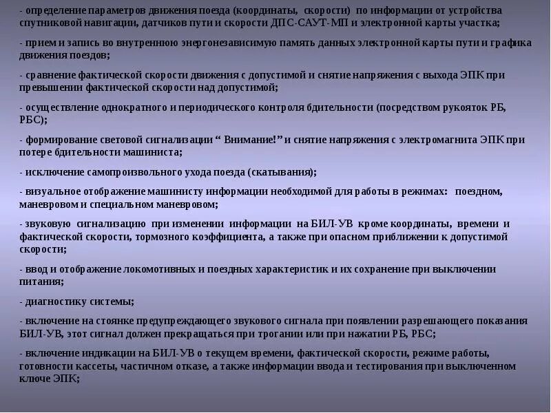 Соотнесите скорость маневров и состояние подвижного. Скорость при маневровом движении. Скорости движения при маневровой работе. Скорость маневровой работы. Скоростя при маневровой работе.