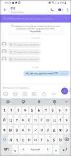 Как понять что тебя заблокировали в вайбере