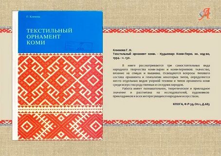 Коми узоры