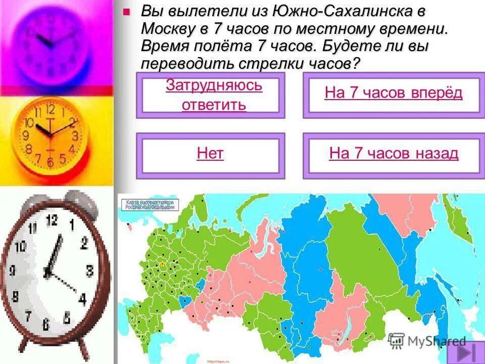 Переведи на 1 час вперед. Часовые пояса. Часовая разница. Разница по времени с Москвой. Сколько часов разница.