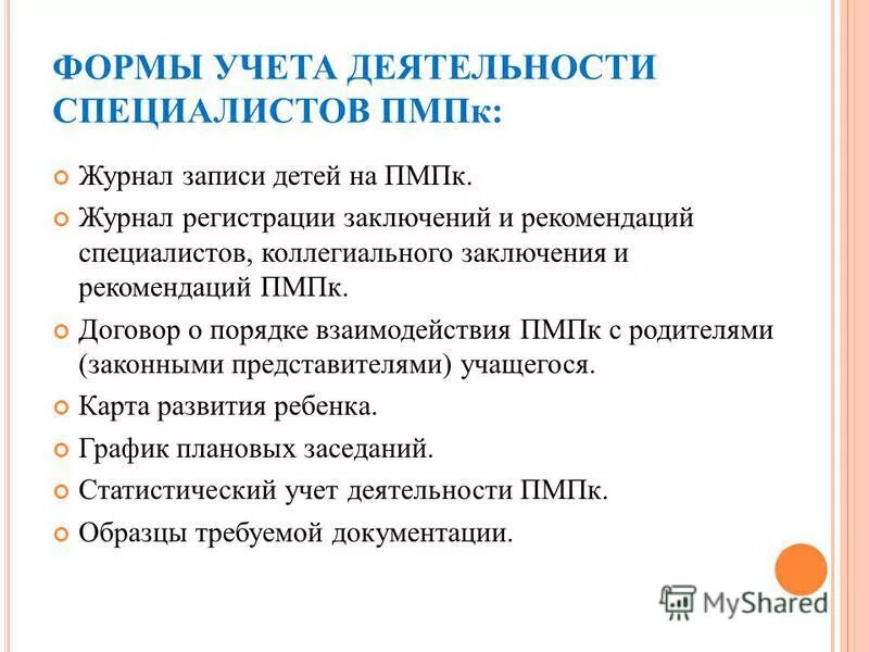 Коды пмпк. Журнал регистрации заключений ПМПК. Журнал для заключений ПМПК В школе. Коллегиальное заключение ПМПК В ДОУ образец. Протокол ПМПК В ДОУ образец заполнения.