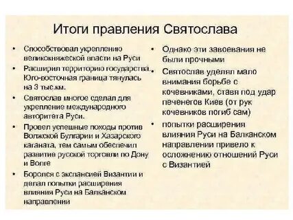 Значение правления