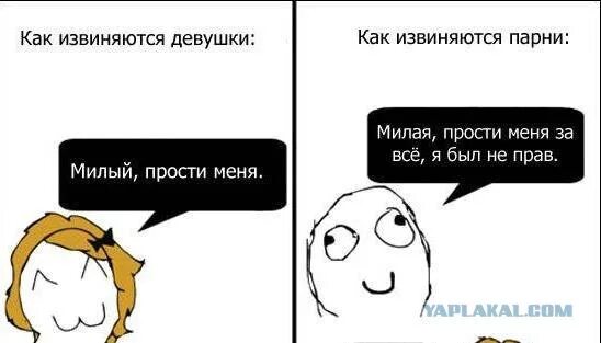 Как мило я прощена