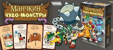 Правила игры монстры