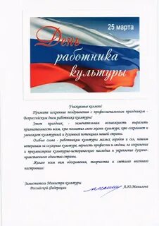 Официальное поздравление работников культуры