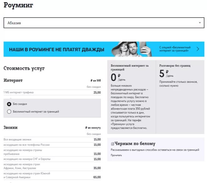 Теле2 есть ли роуминг. Теле2 в Абхазии. Роуминг в Абхазии. Тёле 2 роуминг Абхазия. Стоимость входящих звонков.