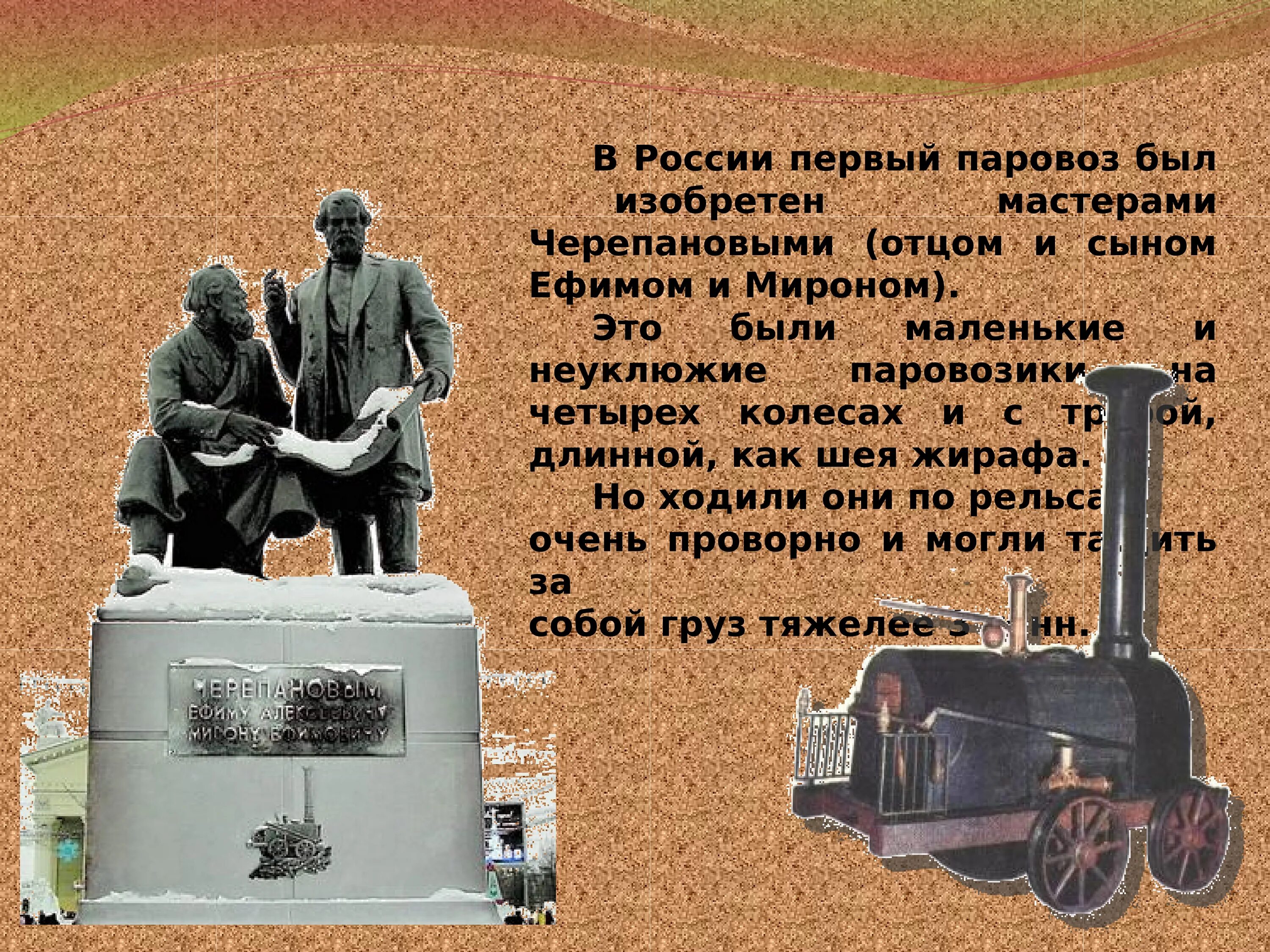 Паровоз черепановых кратко. История паровозов. паровоз черепановых презентация. изобретатель паровоза. изобретатель первого поезда.