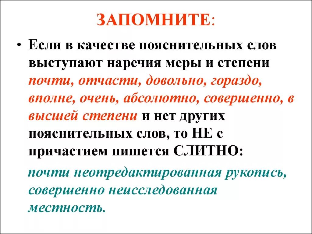 Врассыпную слитно. Наречениямеры и степени. Наречение меры и степени. Наречия серв и степени. Yfhtxa VTHW B cntgtyb.