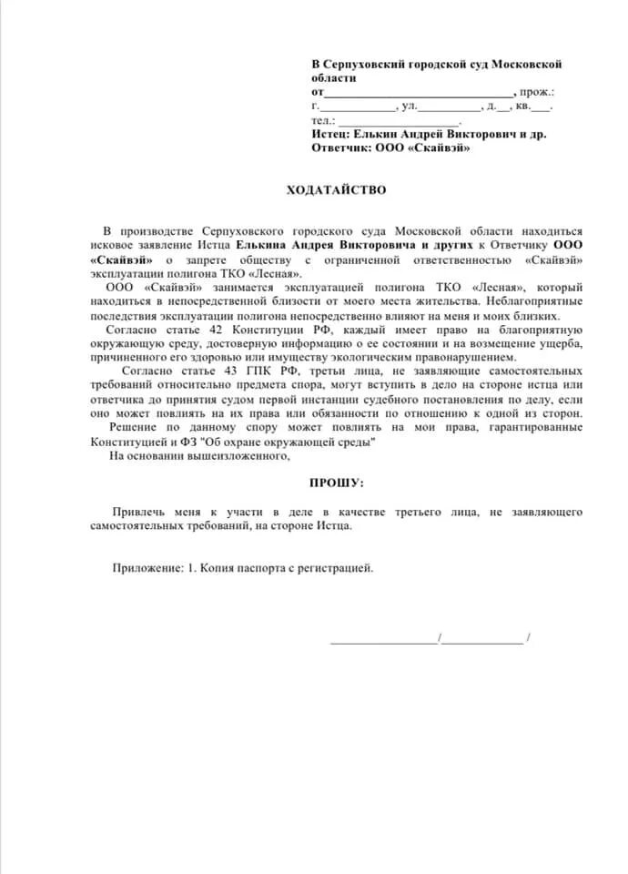 Заявление в Серпуховский городской суд. Ходатайство в городской суд. Заявление о привлечении третьего лица. Ходатайство о привлечении третьих лиц.