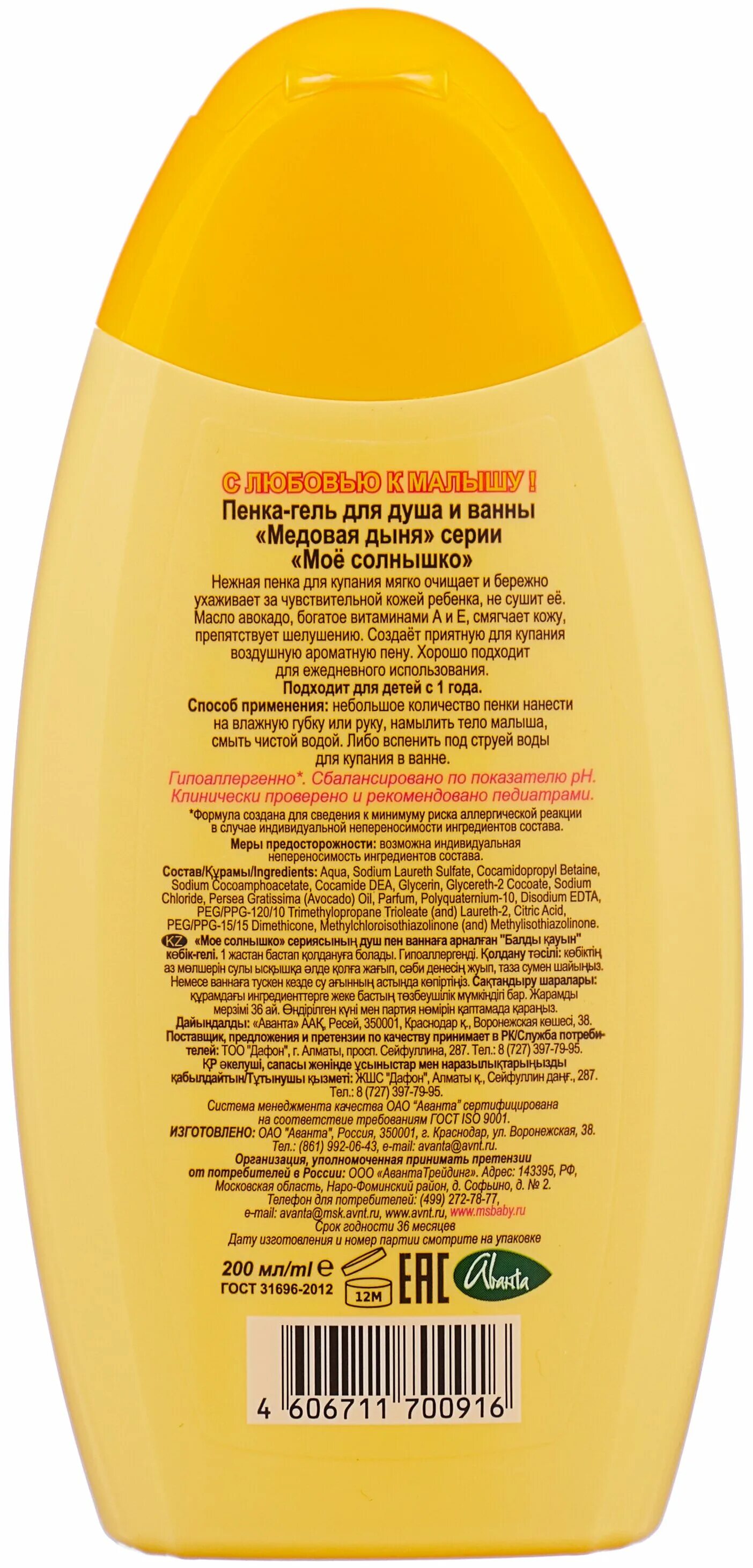 Гель мое солнышко 400мл для подмывания. Мое солнышко крем детский защитный репеллент от комаров 50мл №1. Шампунь сочный мандарин 200 мл. Мое солнышко отзывы. Моё солнышко детская.