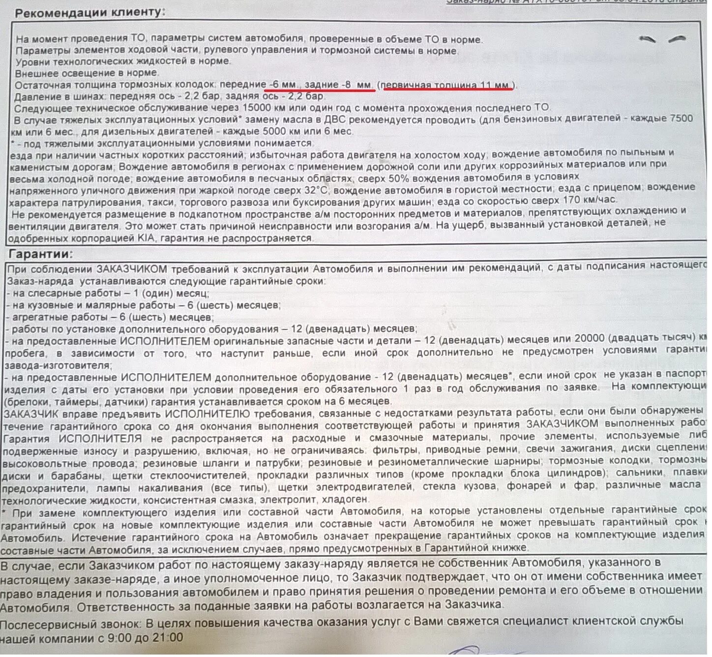 Истечение срока гарантии. Гарантийный срок на техническое обслуживание автомобиля. Гарантийный срок срок на оборудование истек. Срок гарантии в договоре.