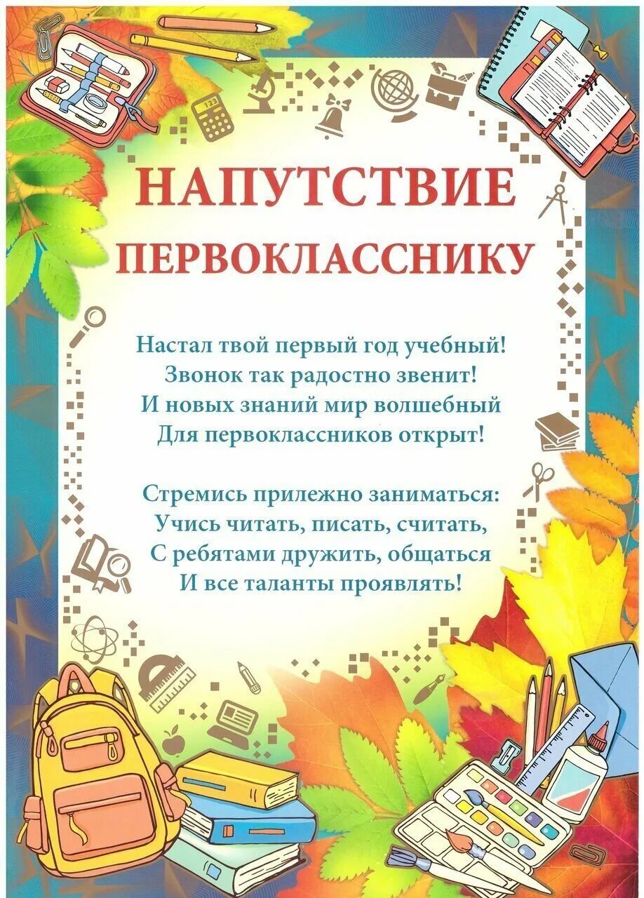 Напутствия выпускникам от первоклассников на последний