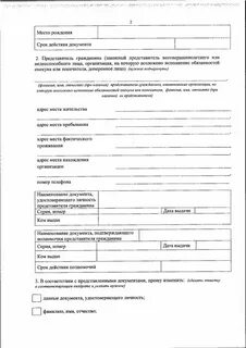 Документ подтверждающий связь с государством