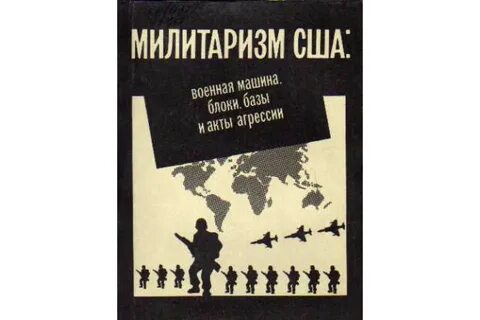 Что такое милитаризм