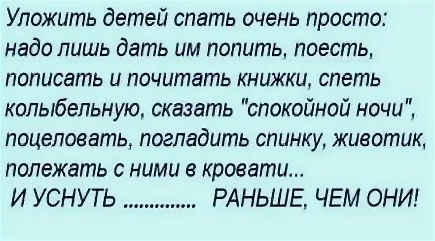 Как уложить ребенка. Как уложить ребёнка спать. Уложи детей спать. Когда уложила ребенка спать. Рано укладывают спать