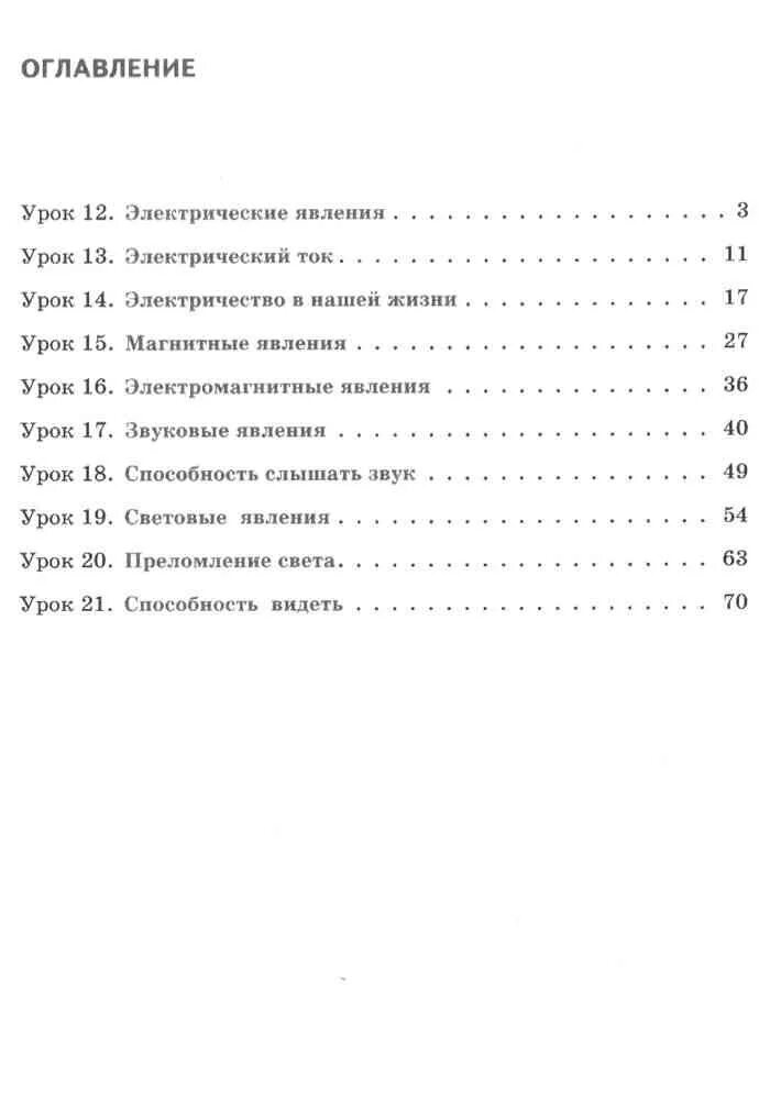 Физика оглавление. Учебник по физике 6 класс оглавление. Содержание в учебнике по физике. Физика 6 класс оглавление. Учебник физики 6 класс содержание.